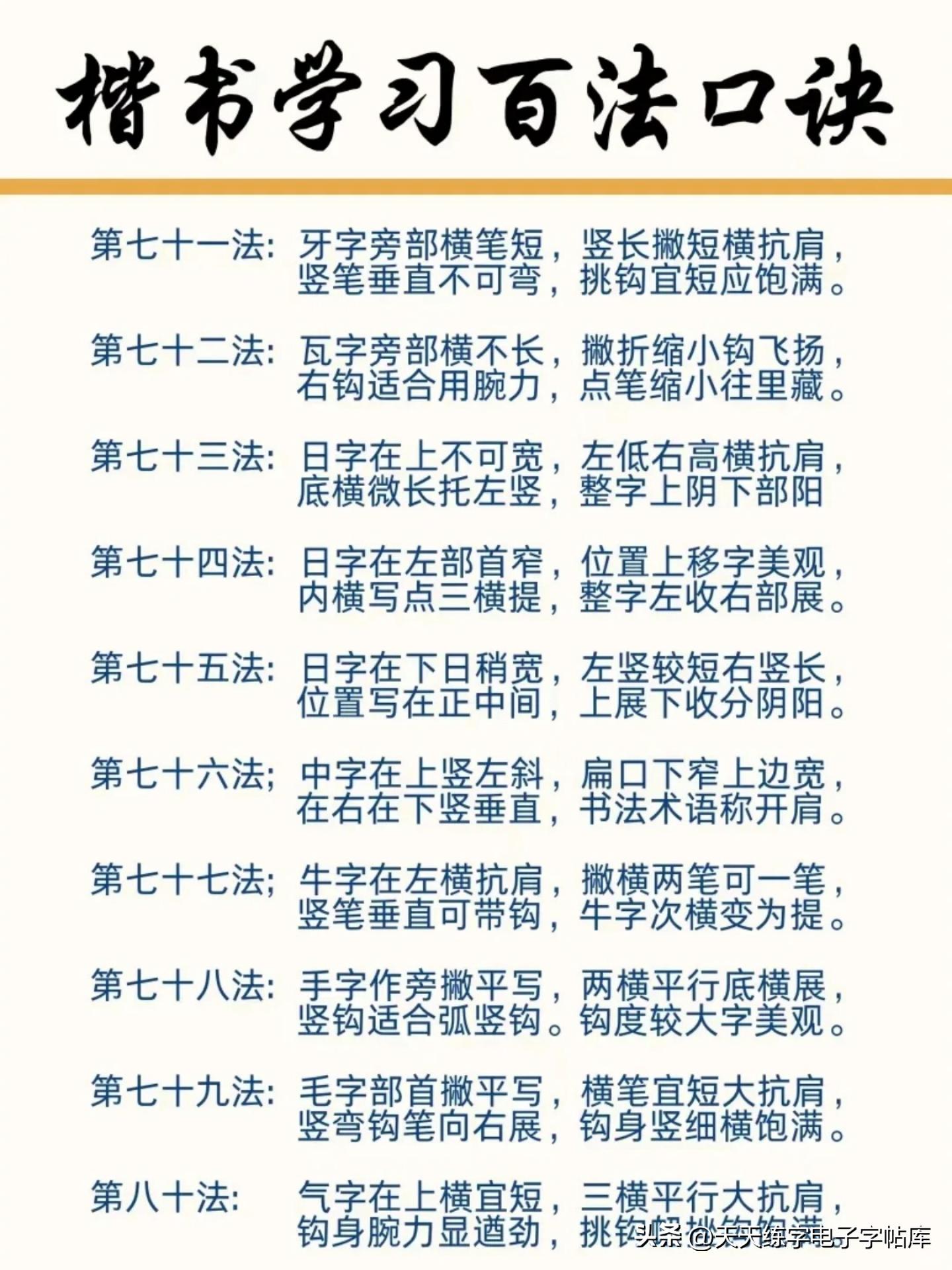硬筆書法字形結構_優(yōu)秀硬筆書法作品100字_硬筆書法口訣
