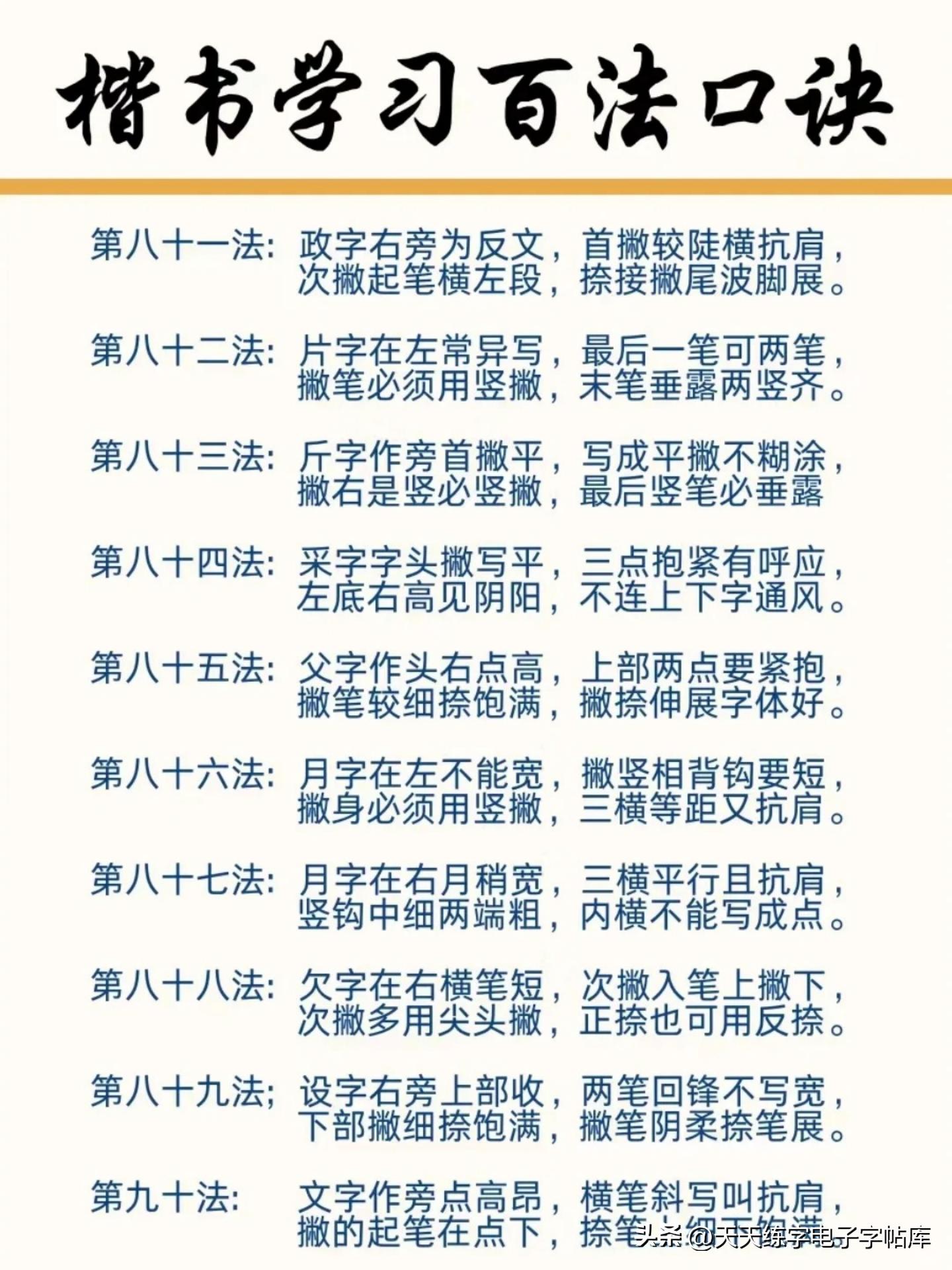硬筆書法口訣_硬筆書法字形結構_優(yōu)秀硬筆書法作品100字