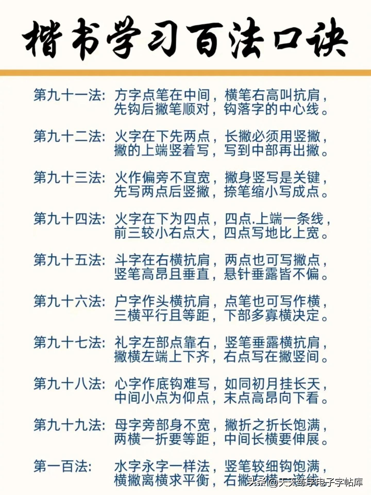 優(yōu)秀硬筆書法作品100字_硬筆書法口訣_硬筆書法字形結構