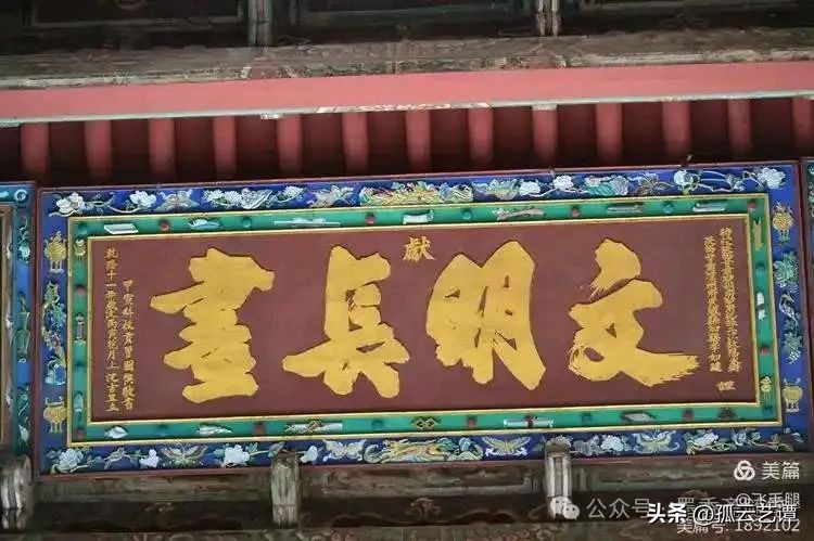 匾額一般用什么字體_武威文廟匾額_河西走廊儒風文化